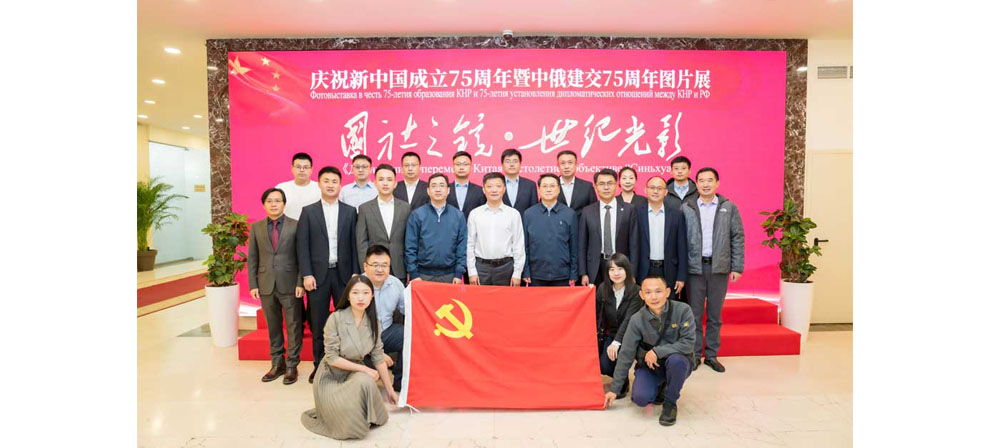 誠通國際與部分駐俄中資機構和企業開展聯學聯建活動